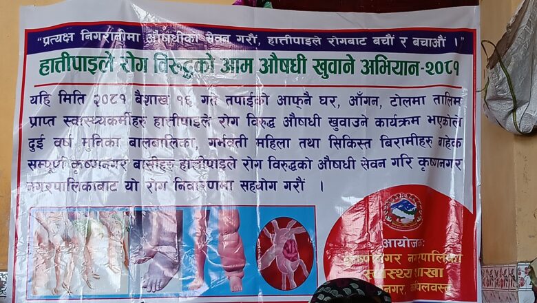 हात्तीपाइले रोग विरुद्ध अभियान
