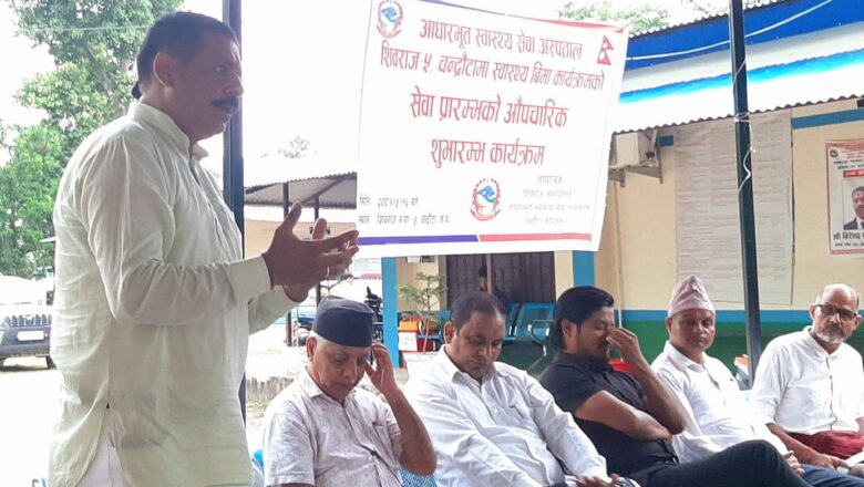 शिवराजमा स्वास्थ्य बिमा कार्यक्रम सुरु