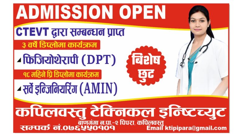 फिजियोथेरापी तथा सर्वे इन्जिनियरिंगमा विशेष छुटका साथ पिपरामा भर्ना खुल्यो