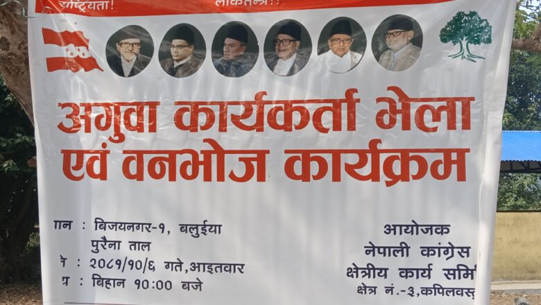 अगुवा कार्यकर्ता भेला कार्यक्रम सम्पन्न