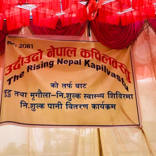 दुई दिने मुटु तथा मृगौला निशुल्क स्वास्थ्य शिविर सम्पन्न