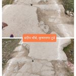 सडक अति आवश्यकता, को ले बनाइदिने ?