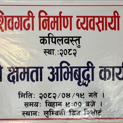 निर्माण व्यवसायी संघद्वारा अभिमुखिकरण तालिम