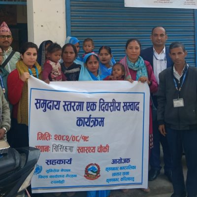 समुदाय स्तरमा एक दिवासीये सम्वाद कार्यक्रम