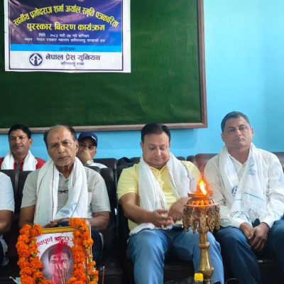 पुरस्कार बितरण कार्यक्रमको सम्पन्न