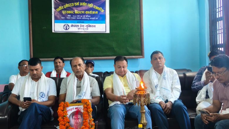 पुरस्कार बितरण कार्यक्रमको सम्पन्न